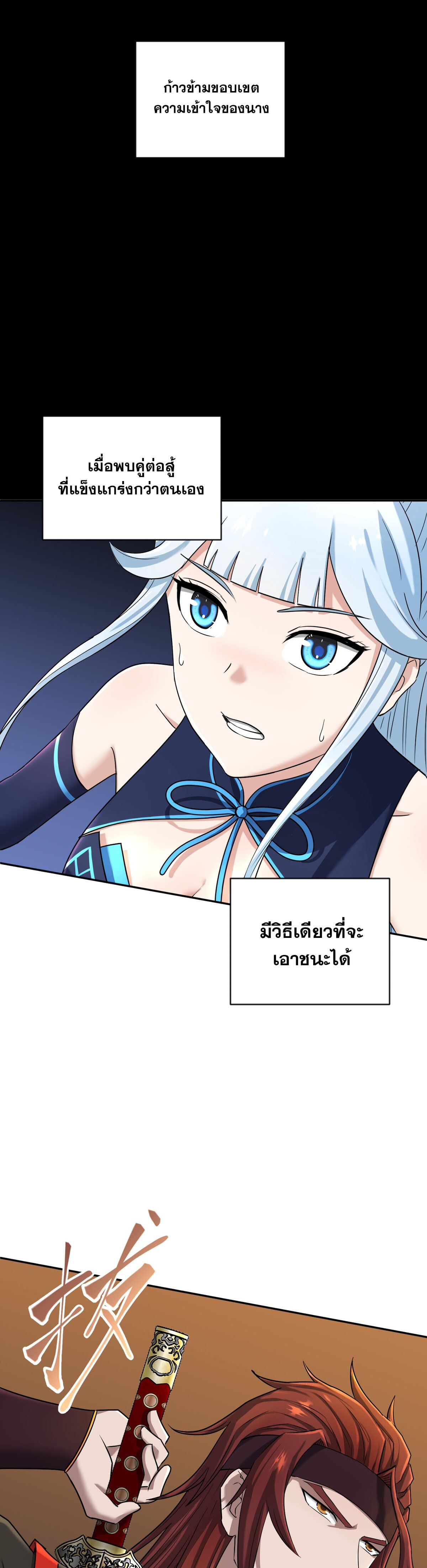 เกิดใหม่ในร่างบรรพบุรุษลัทธิมาร(จบ) ตอนที่ 6 หน้า 41