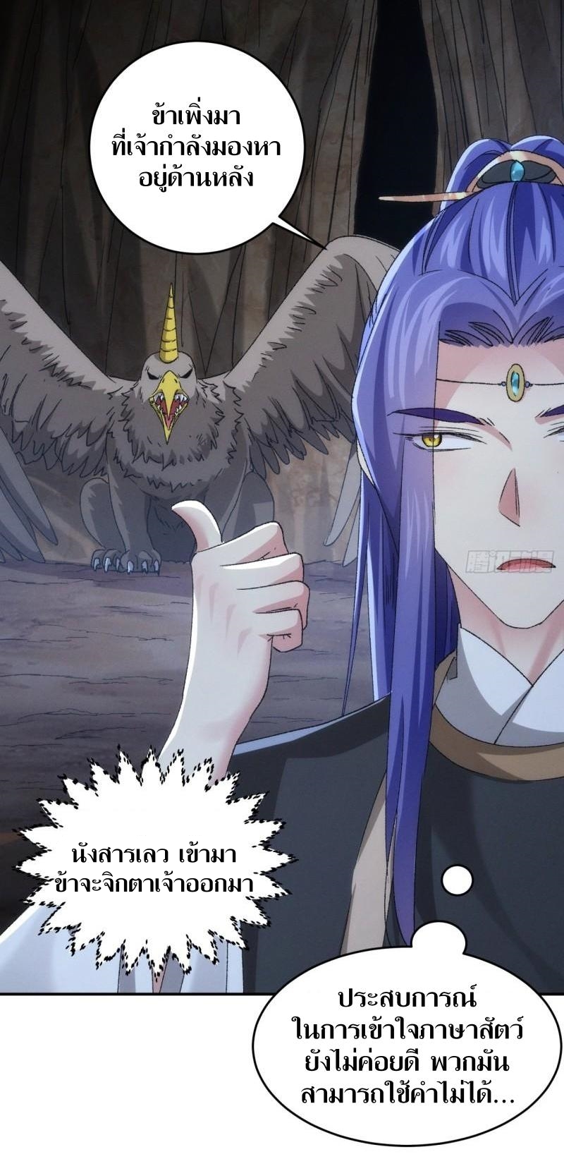 ข้าแค่ไม่เล่นไพ่ตามเกม ตอนที่ 141 หน้า 8