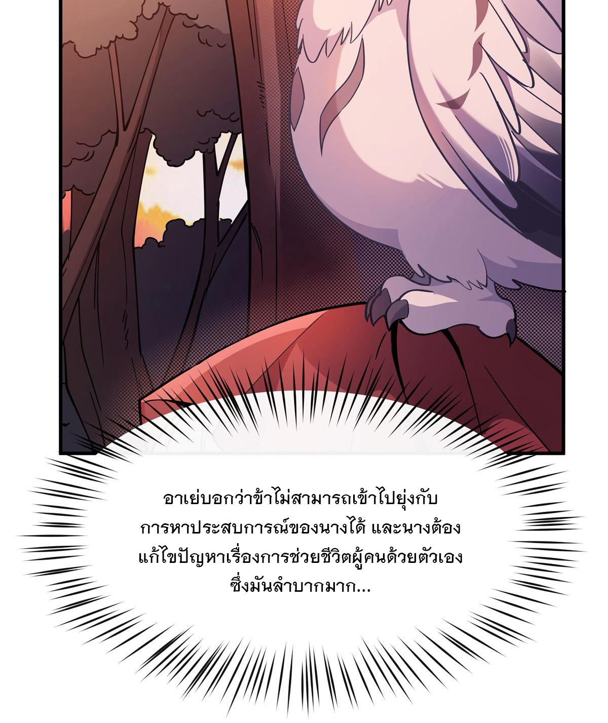 ศิษย์ของข้าล้วนมีอนาคตที่ยิ่งใหญ่ (ชนจีน) ตอนที่ 192 หน้า 58