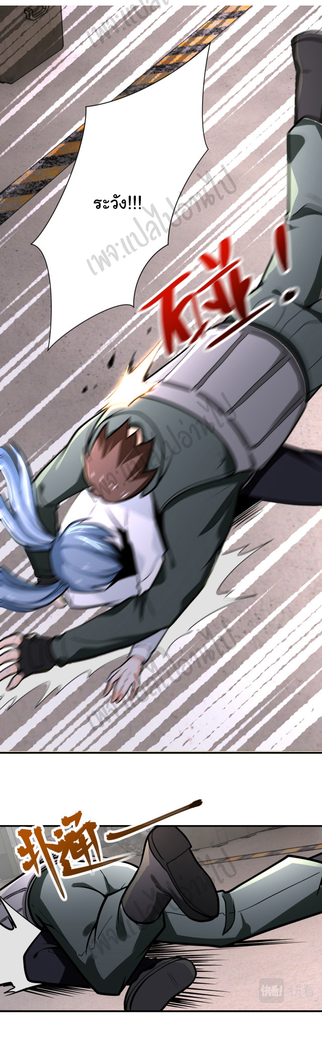 Apocalyptic Super System ตอนที่ 243 หน้า 5