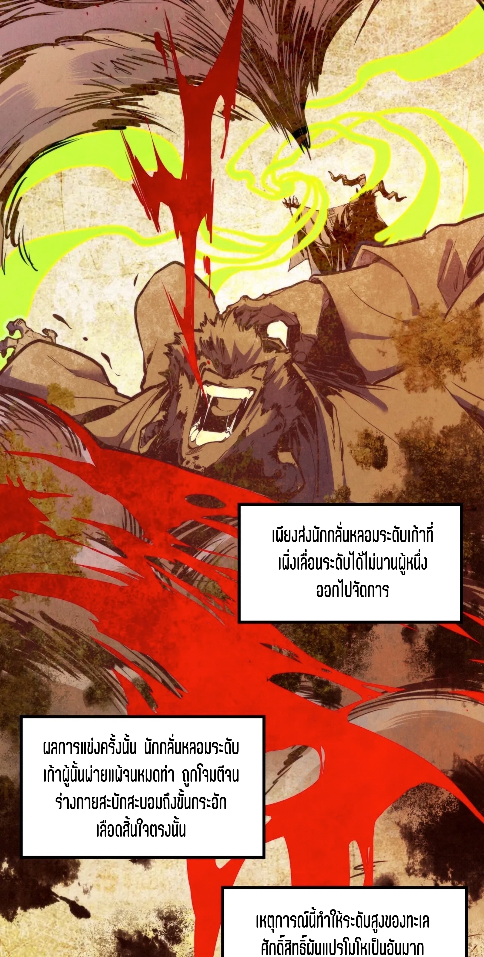 มหาเทพนิรันดร์กาล ตอนที่ 305 หน้า 34