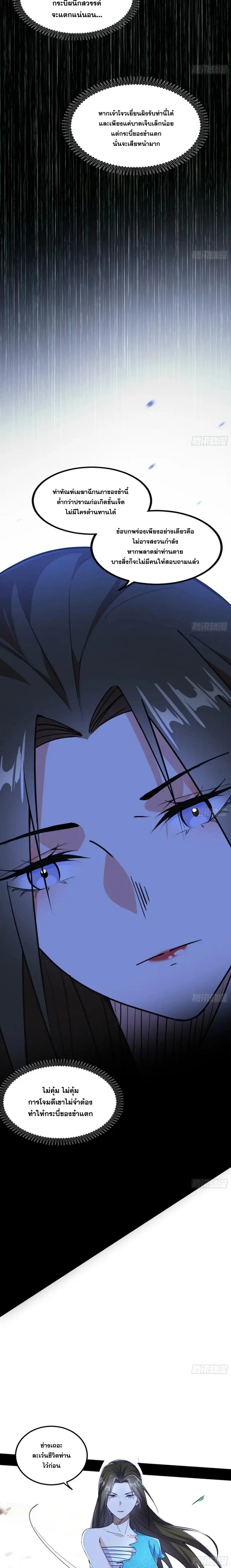 I'm an Evil God ข้าคือจักรพรรดิปีศาจ ตอนที่ 384 หน้า 11