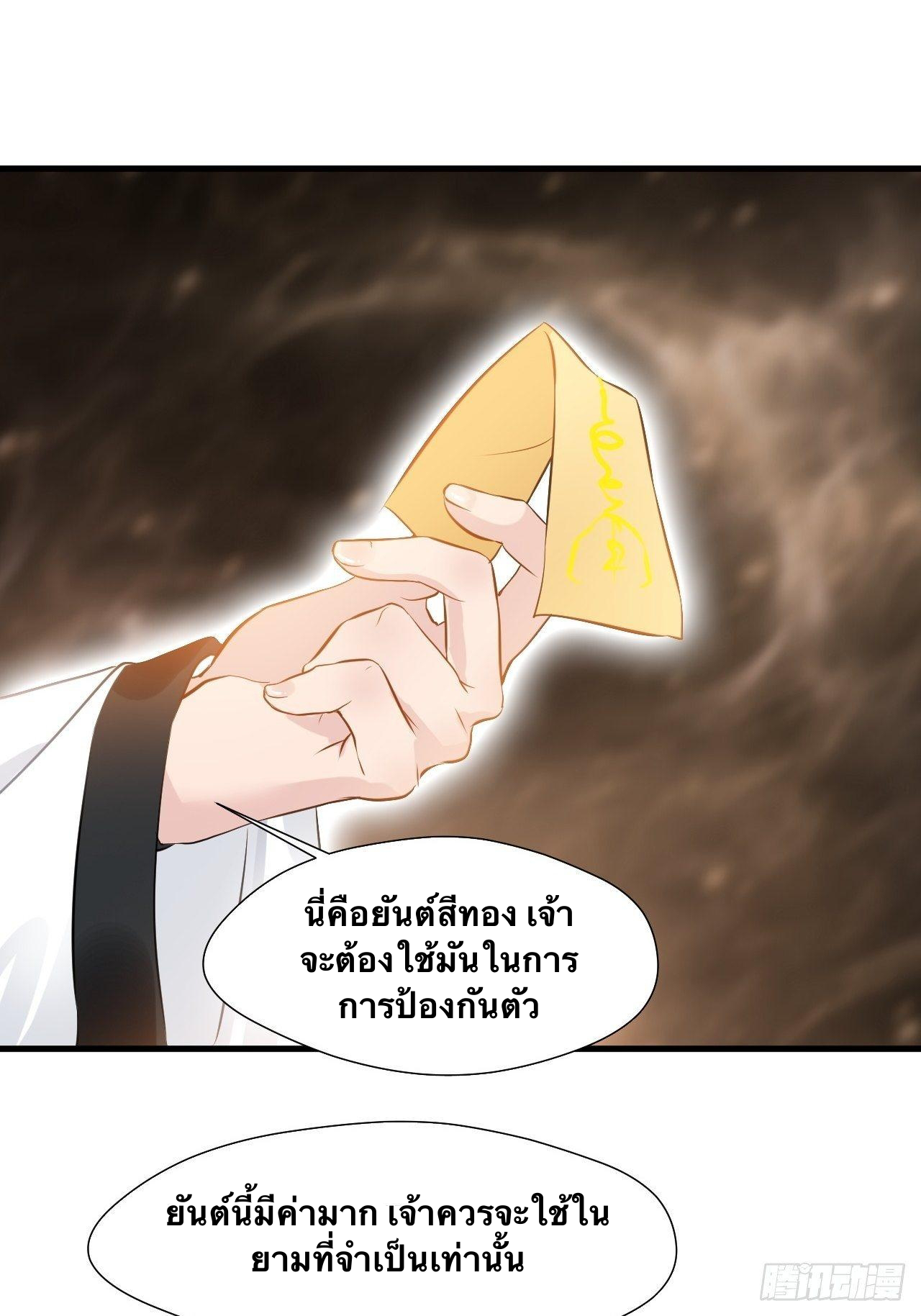 ข้ากลายเป็นผู้เป็นอมตะที่ยิ่งใหญ่ ตอนที่ 10 หน้า 11
