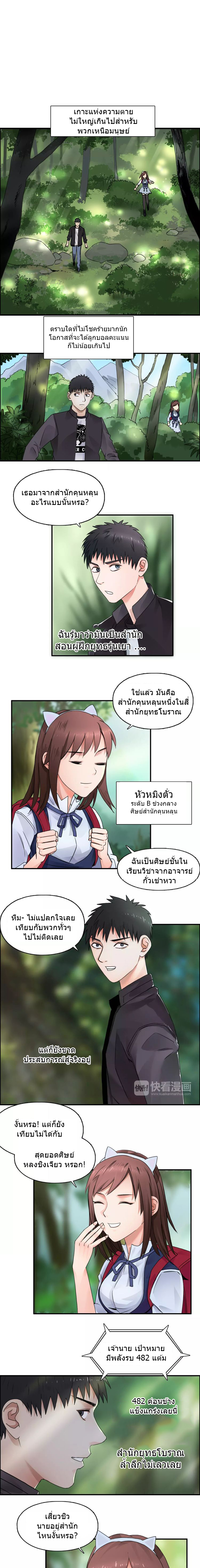 Super Cube ตอนที่ 55 หน้า 2