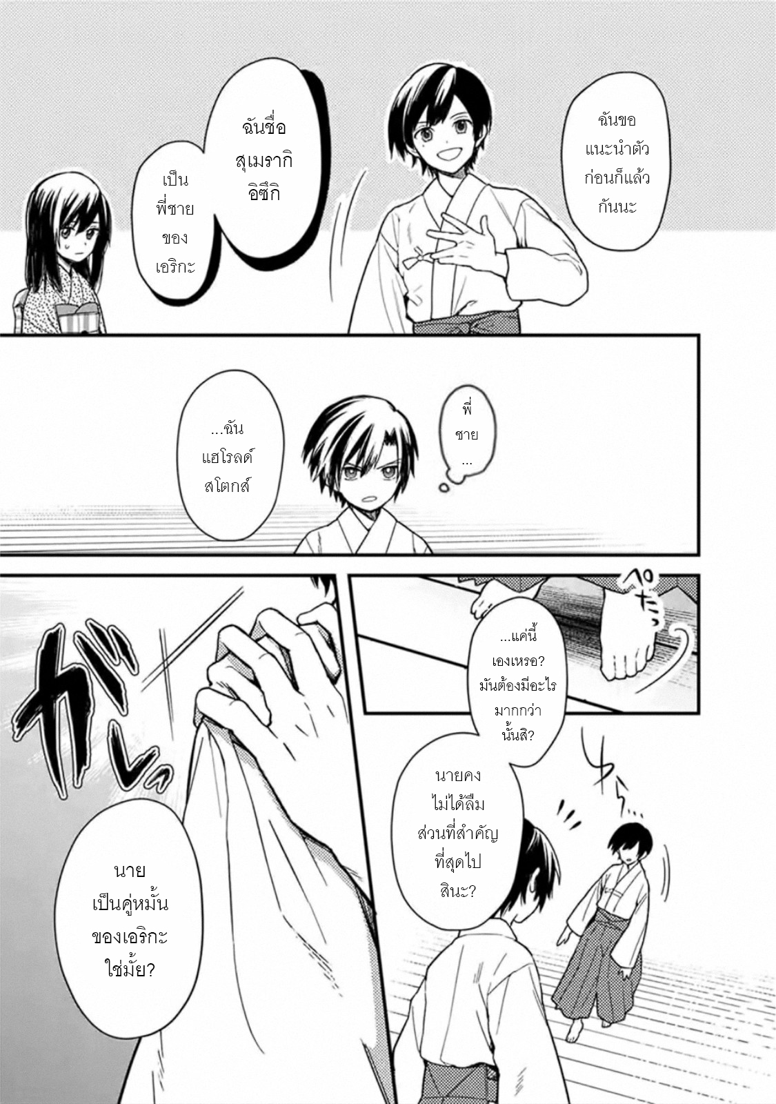 My Death Flags Show No Sign Of Ending ตอนที่ 22 หน้า 19