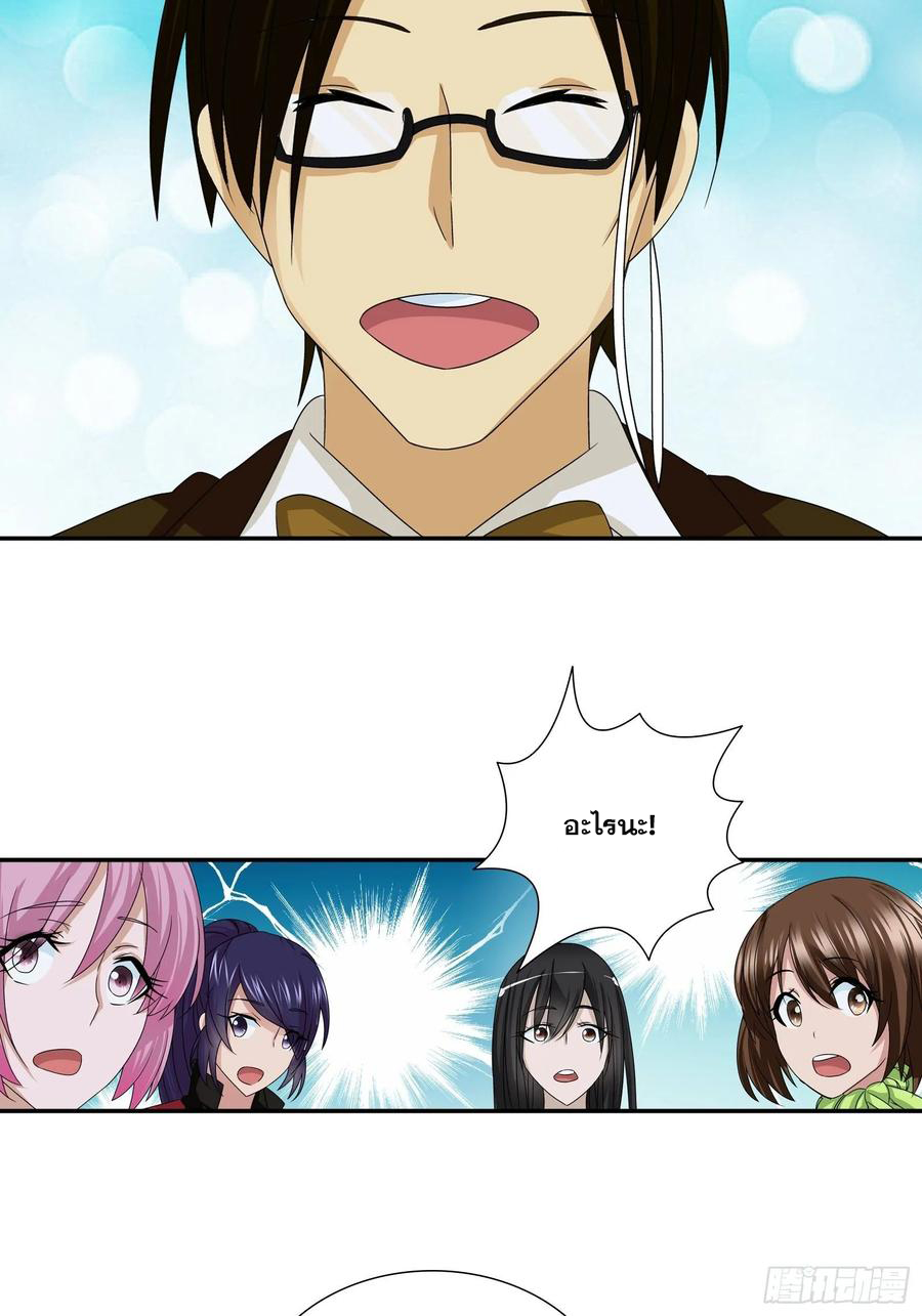 ฉันนี้แหละ คือเทพหมอที่แท้จริง ตอนที่ 67 หน้า 4