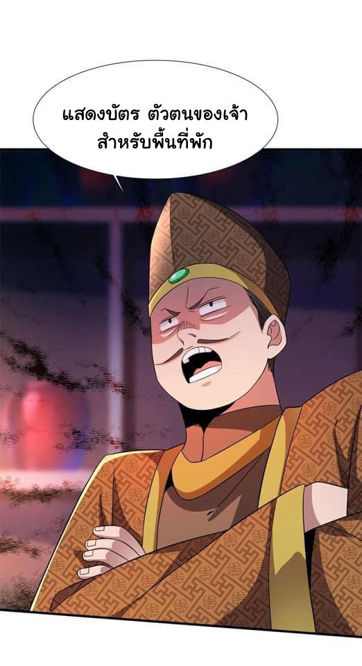 ระบบปลดล็อก มังกรทมิฬ  100,000 ปี ตอนที่ 39 หน้า 39
