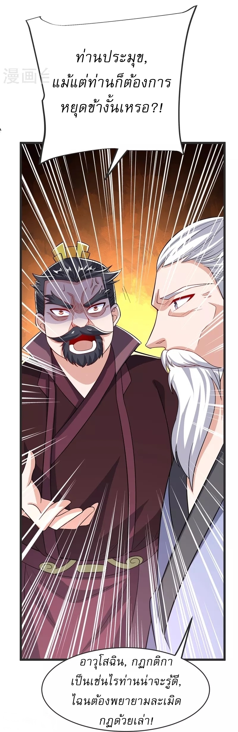 Ultimate Sovereign ยอดราชันย์แห่งใต้หล้า ตอนที่ 32 หน้า 33