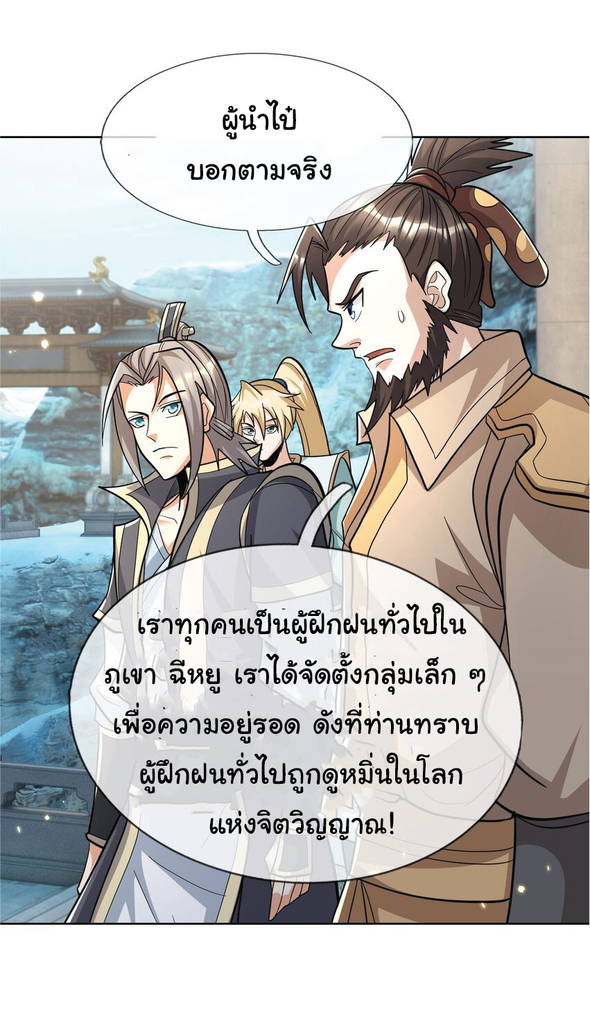 Being a Teacher is Invincible in World ตอนที่ 59 หน้า 61