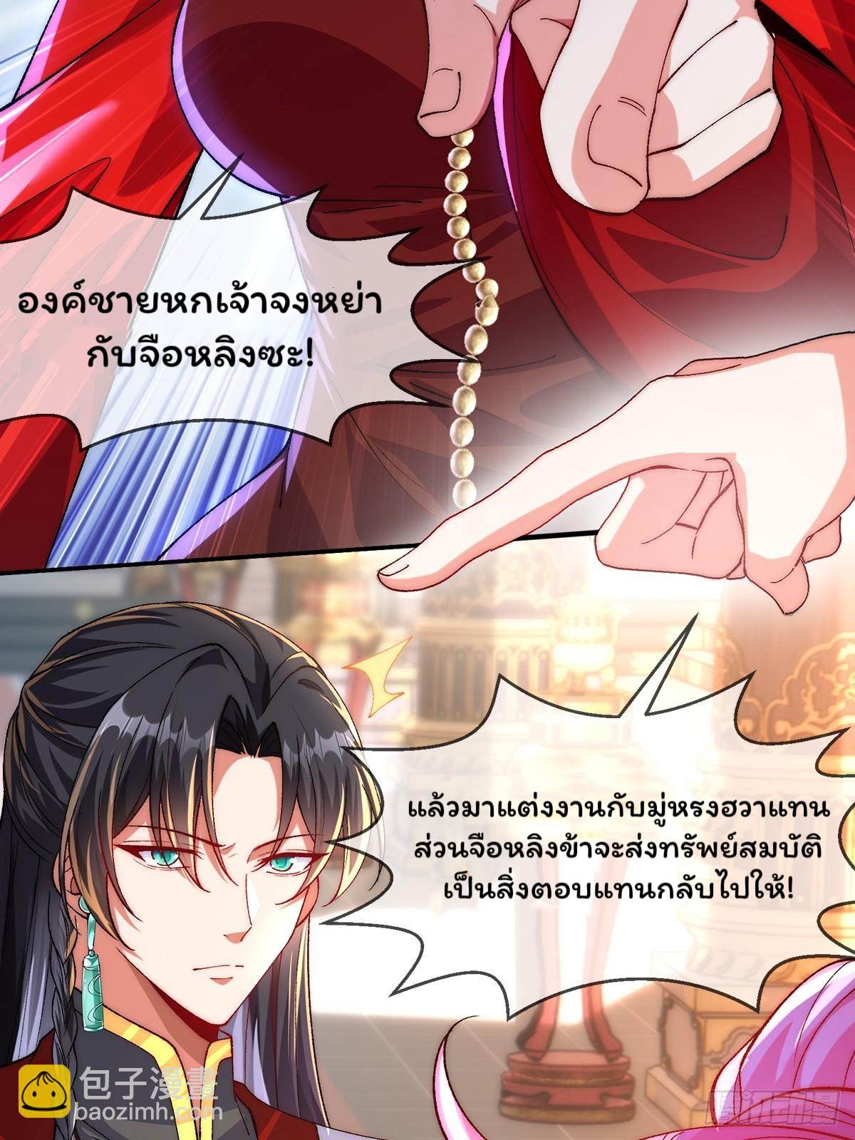 ภรรยาของข้าคือยอดวายร้าย ตอนที่ 4 หน้า 26