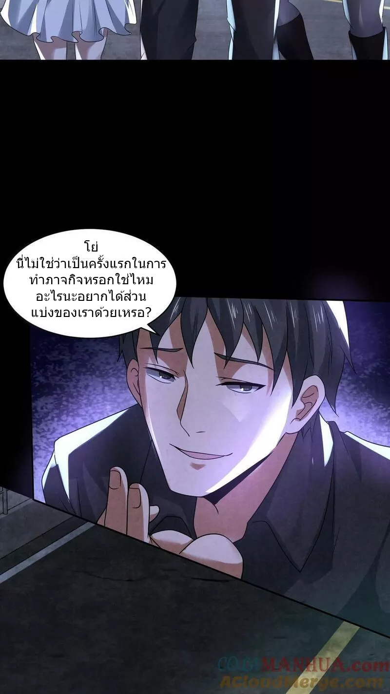 Overly Ferocious of Being Cautious ตอนที่ 62 หน้า 23