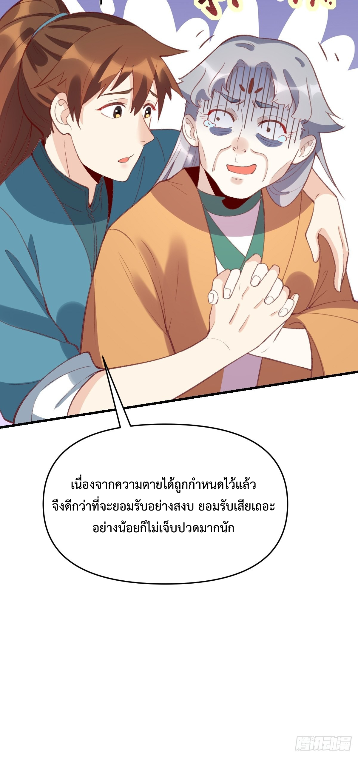 กลายเป็นว่าข้าคือจอมยุทธ์ผู้ยิ่งใหญ่ ตอนที่ 107 หน้า 29