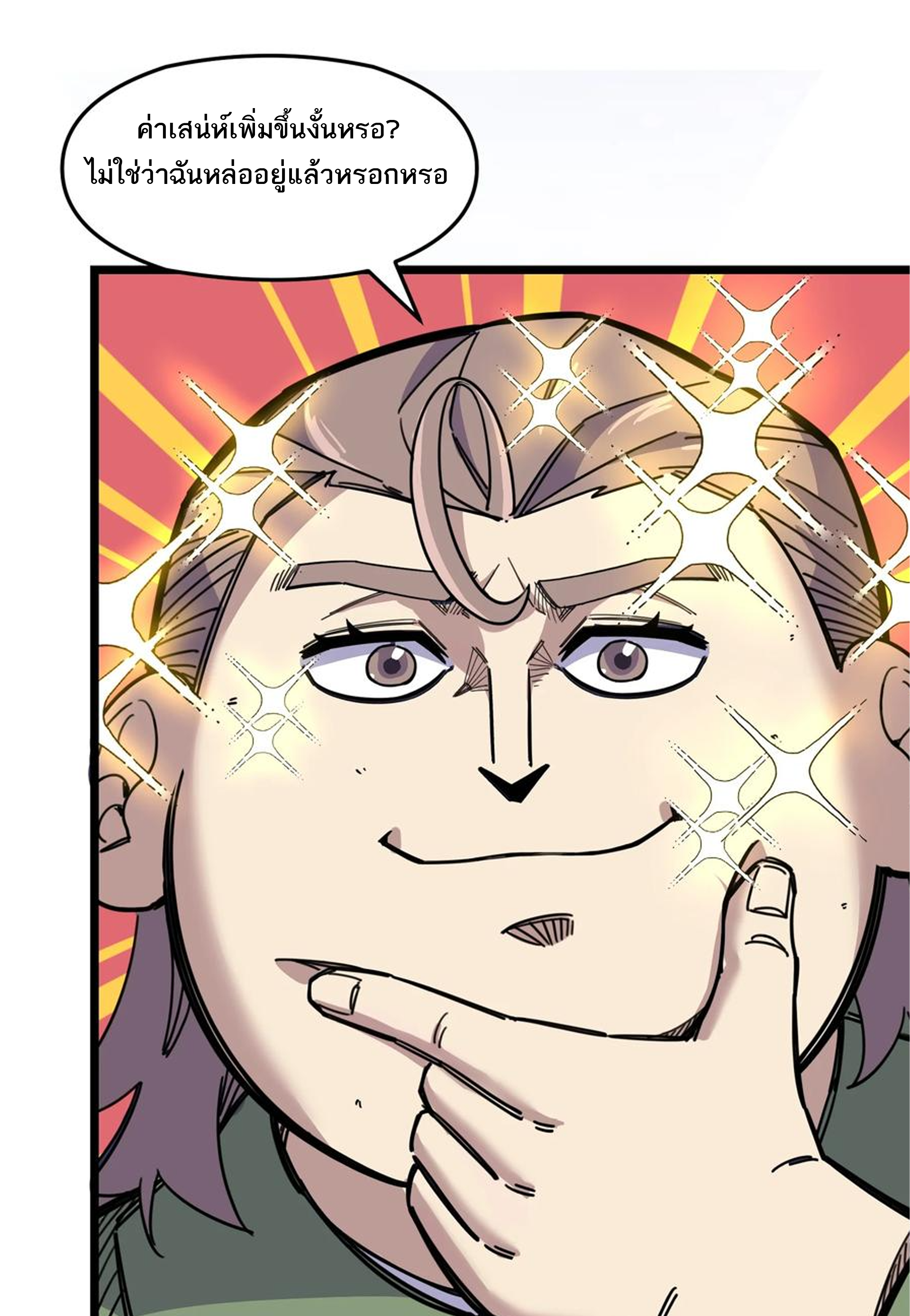 (ชนจีน) แกล้งเป็น NPC "หลอก" คนที่ "มาจากต่างโลก" ให้พัตนานิกายให้ No.1 !!? ตอนที่ 2 หน้า 21