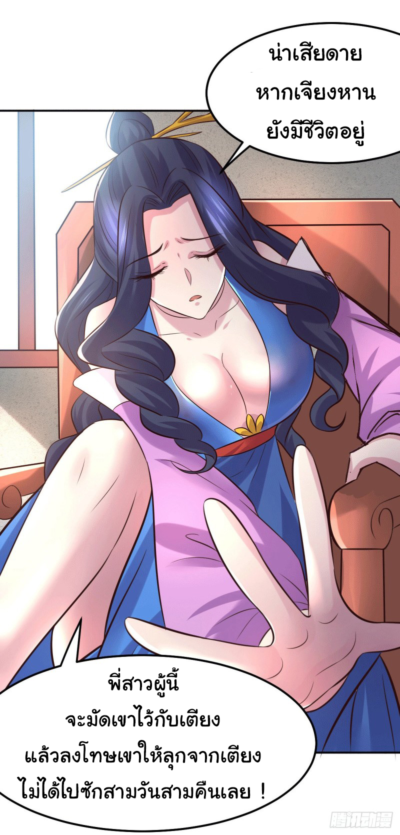 เซียนร้อยรักเขยนี้ขอบ่มเซียนให้พ่อตา-Immortal Husband on The Earth ตอนที่ 39 หน้า 32