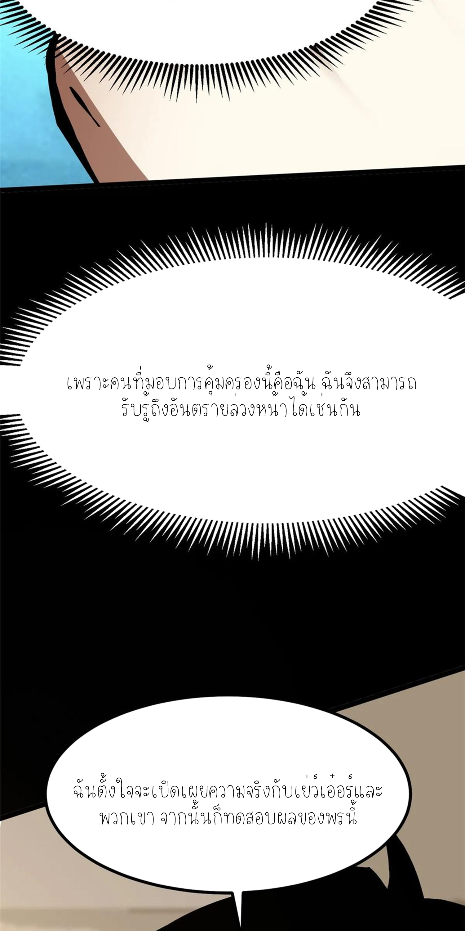 ไม่อยากเรียนทักษะ แห่งคำสาปเลย! ตอนที่ 89 หน้า 51
