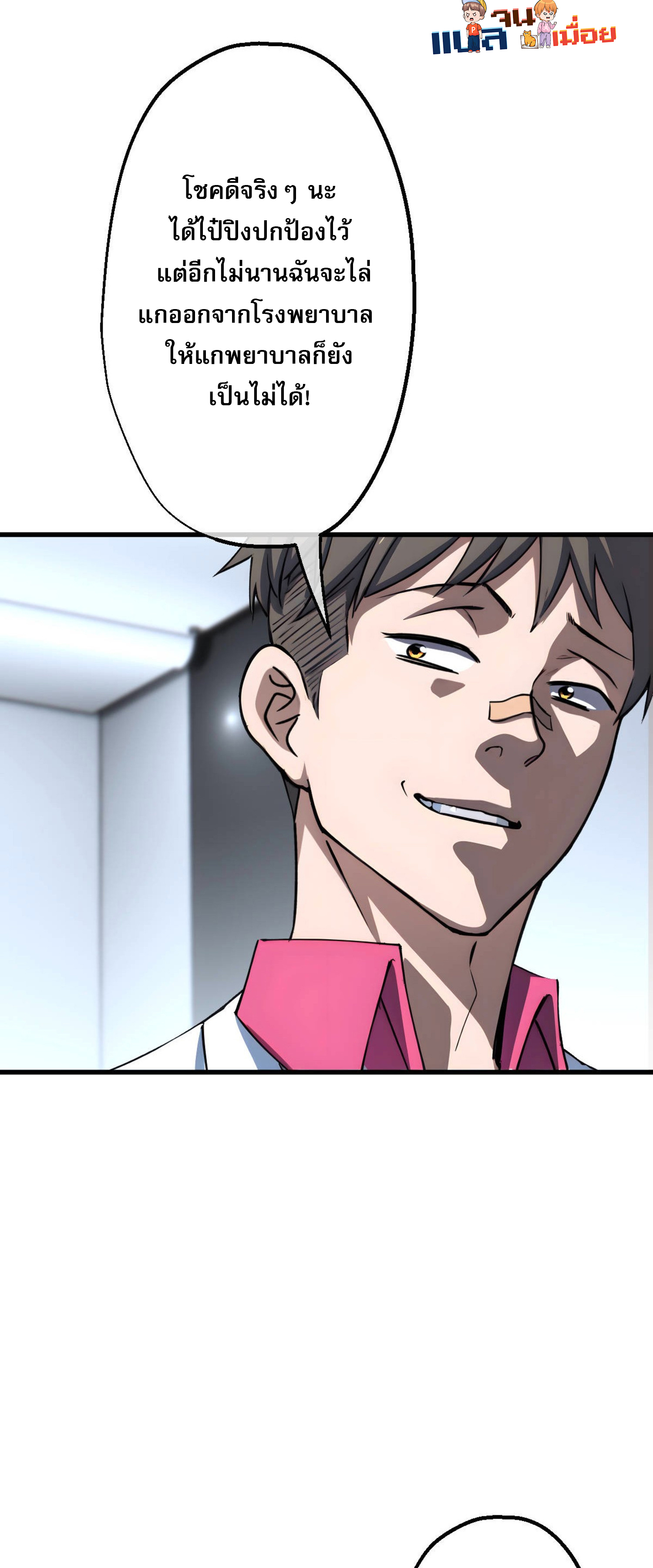 ยอดหมอเหนือภพ ตอนที่ 5 หน้า 2