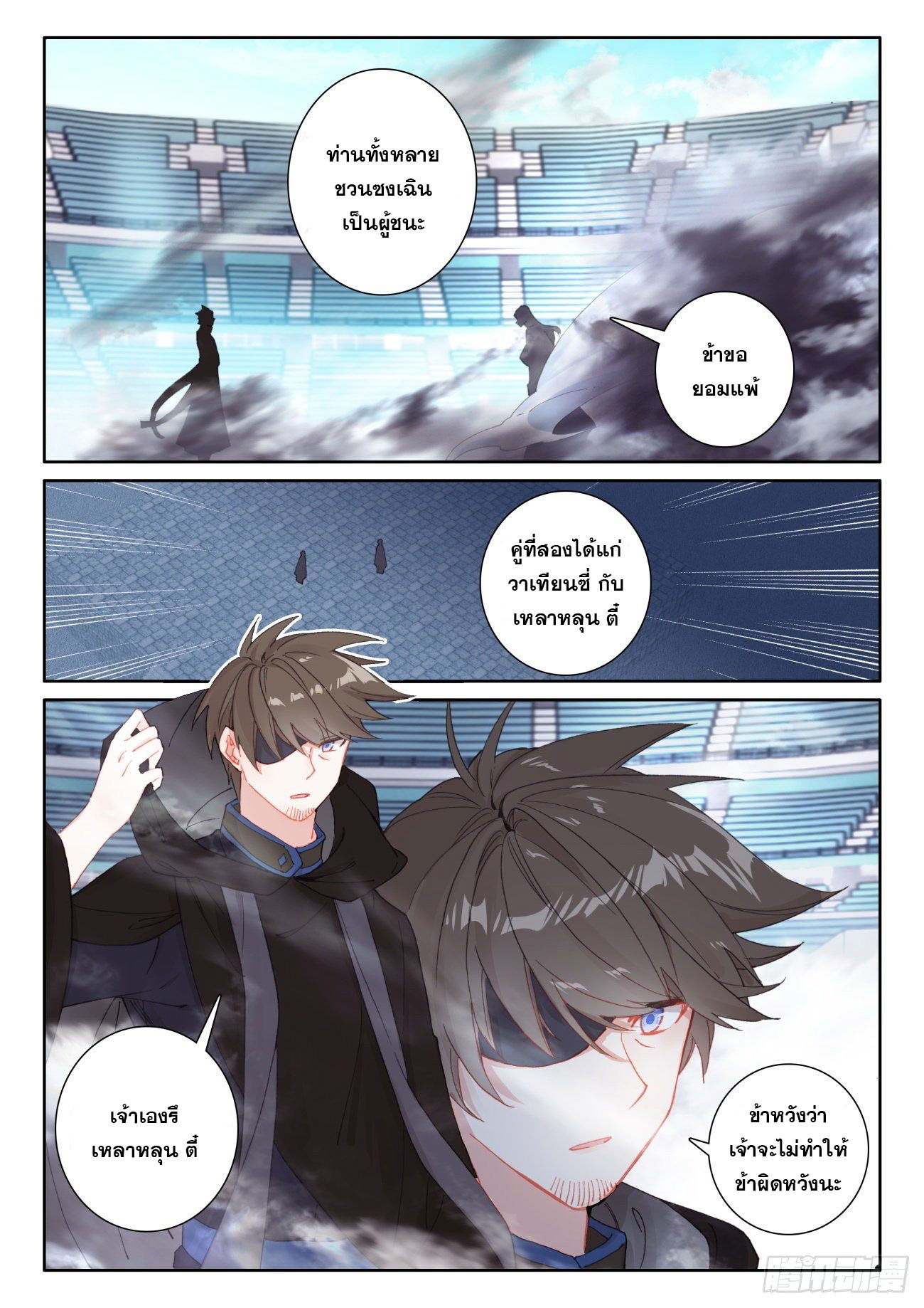 Child of light บุตรแห่งแสง ตอนที่ 45 หน้า 14