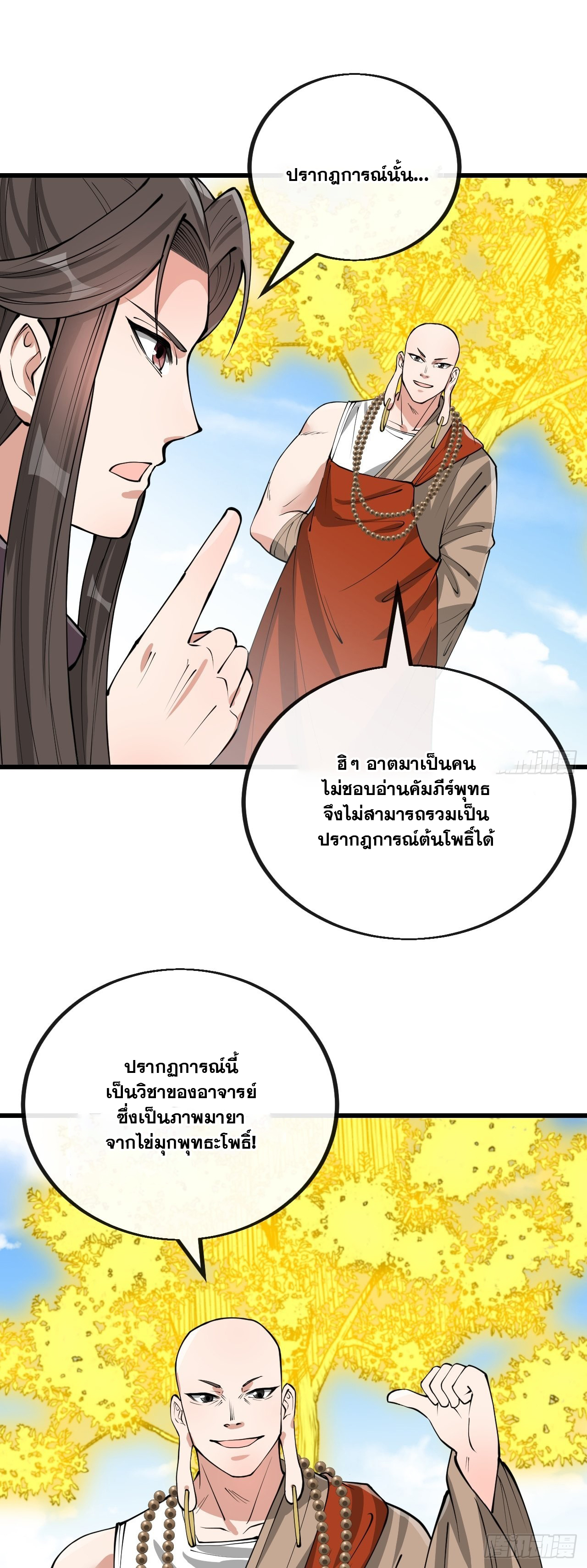 บุรุษที่มีโชค คงไม่ใช่ข้าแล้วแหละ ตอนที่ 119 หน้า 7