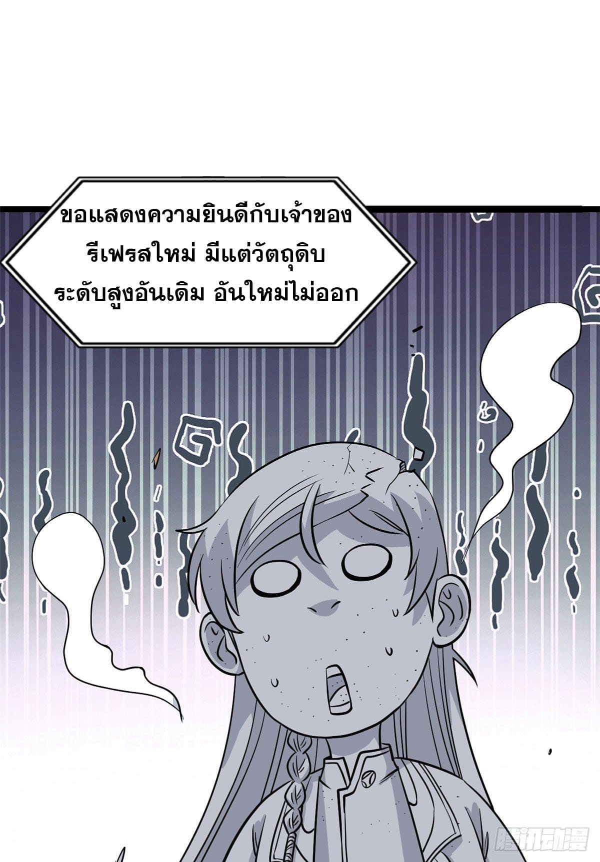 นิกายที่แข็งแกร่งที่สุด (ทันจีน) ตอนที่ 119 หน้า 4