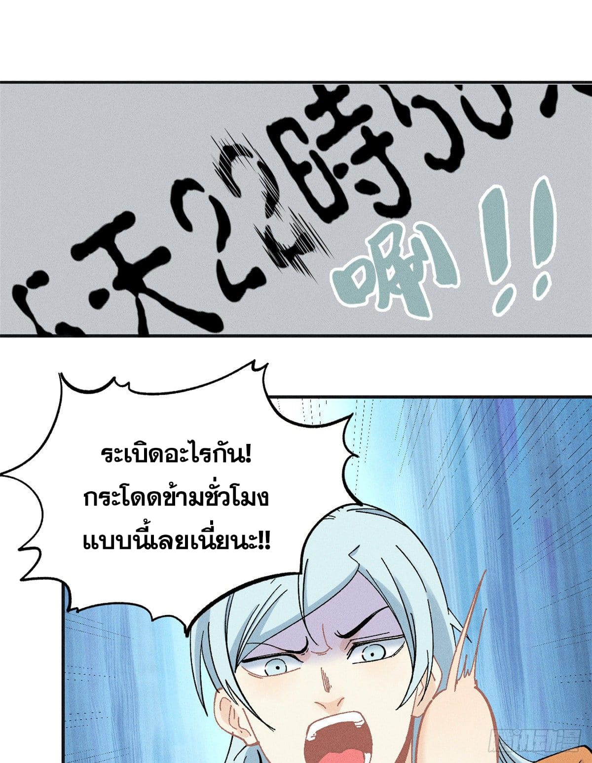 นิกายที่แข็งแกร่งที่สุด (ทันจีน) ตอนที่ 2 หน้า 19