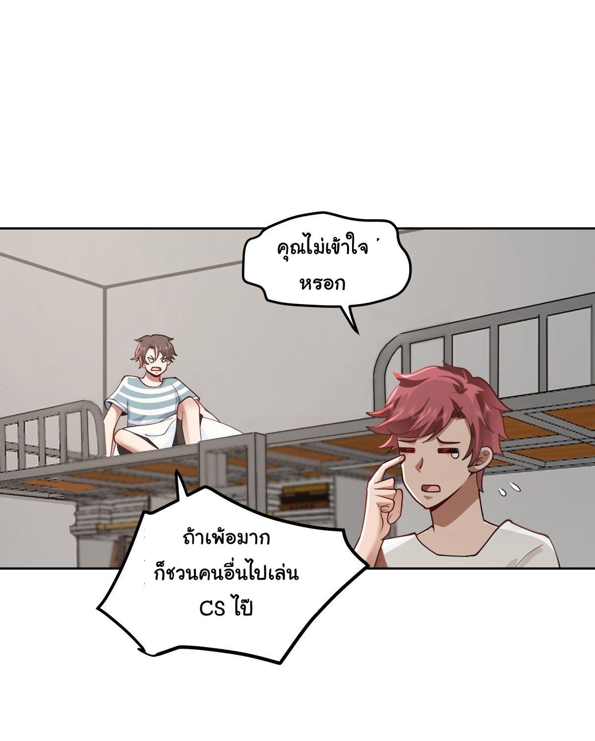 ผมไม่ได้อยากกลับมาเกิดใหม่เลยจริงๆ ตอนที่ 26 หน้า 4