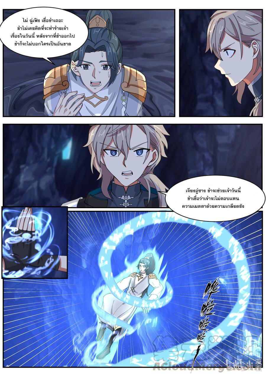 เทพสายฟ้า ราชาสงคราม ตอนที่ 299 หน้า 6