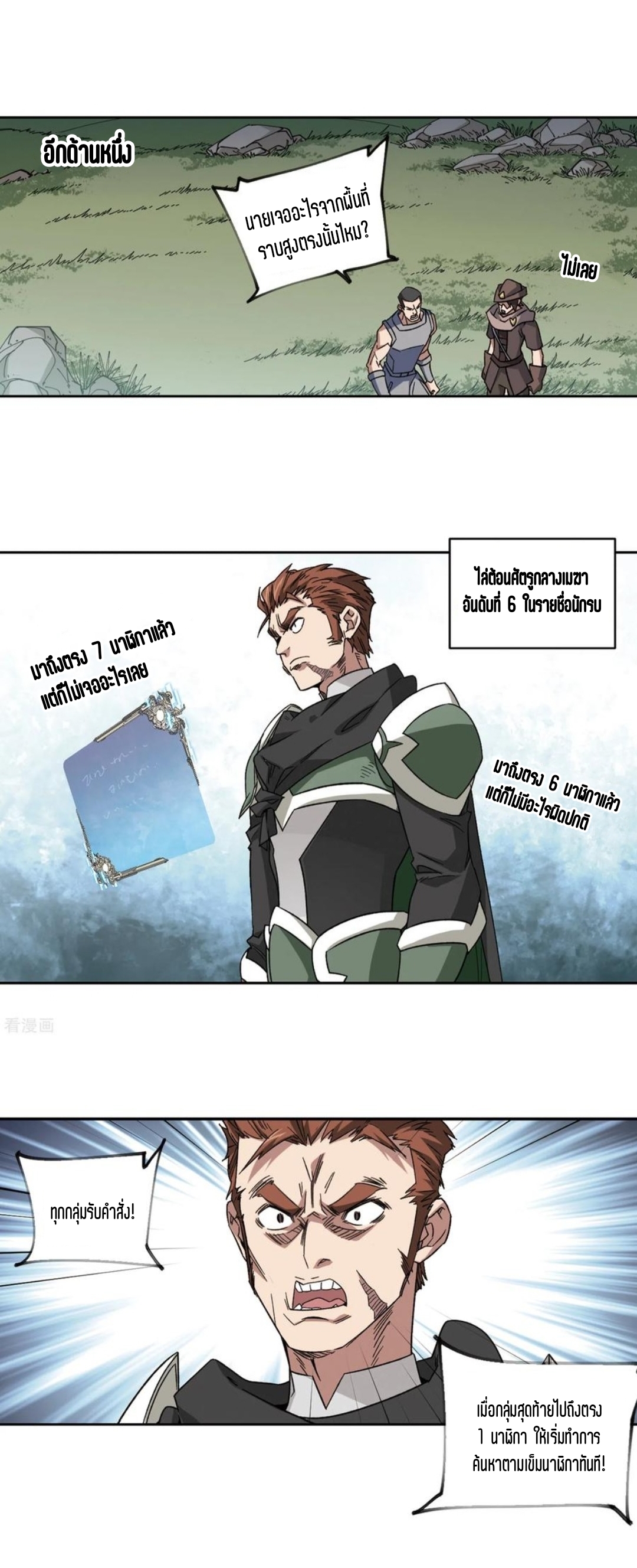 จอมเวทย์กังฟู ตอนที่ 108 หน้า 11