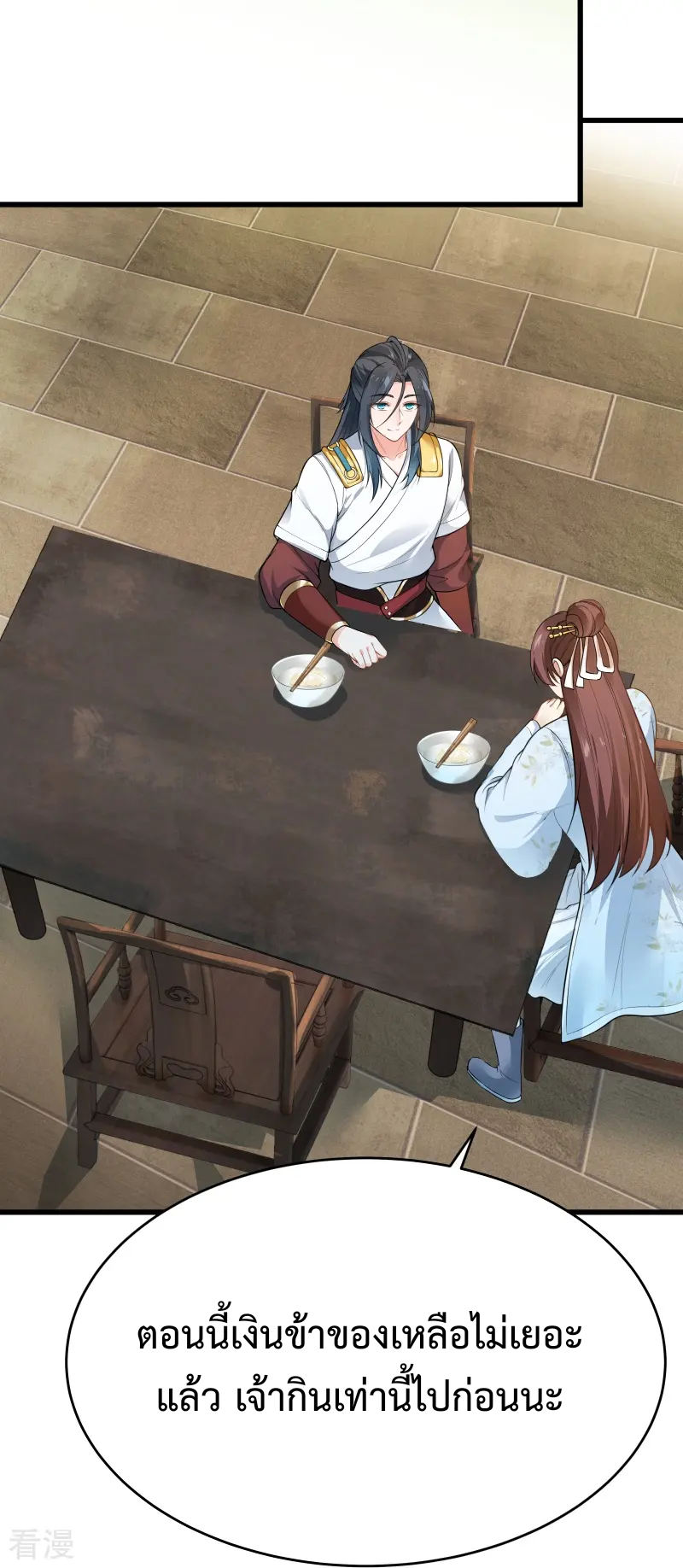 ลูกเขยจักรพรรดิดาบ ตอนที่ 5 หน้า 37