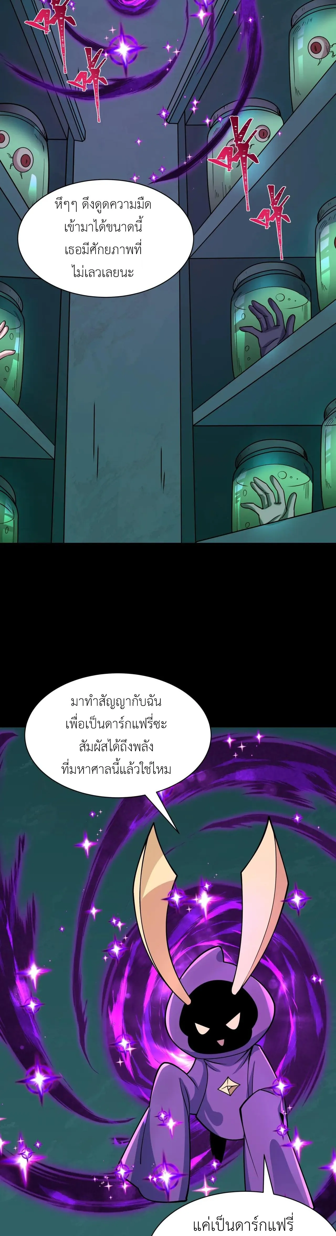 Era of the Haunted - ยุคสมัยแห่งภูตผี ตอนที่ 508 หน้า 14