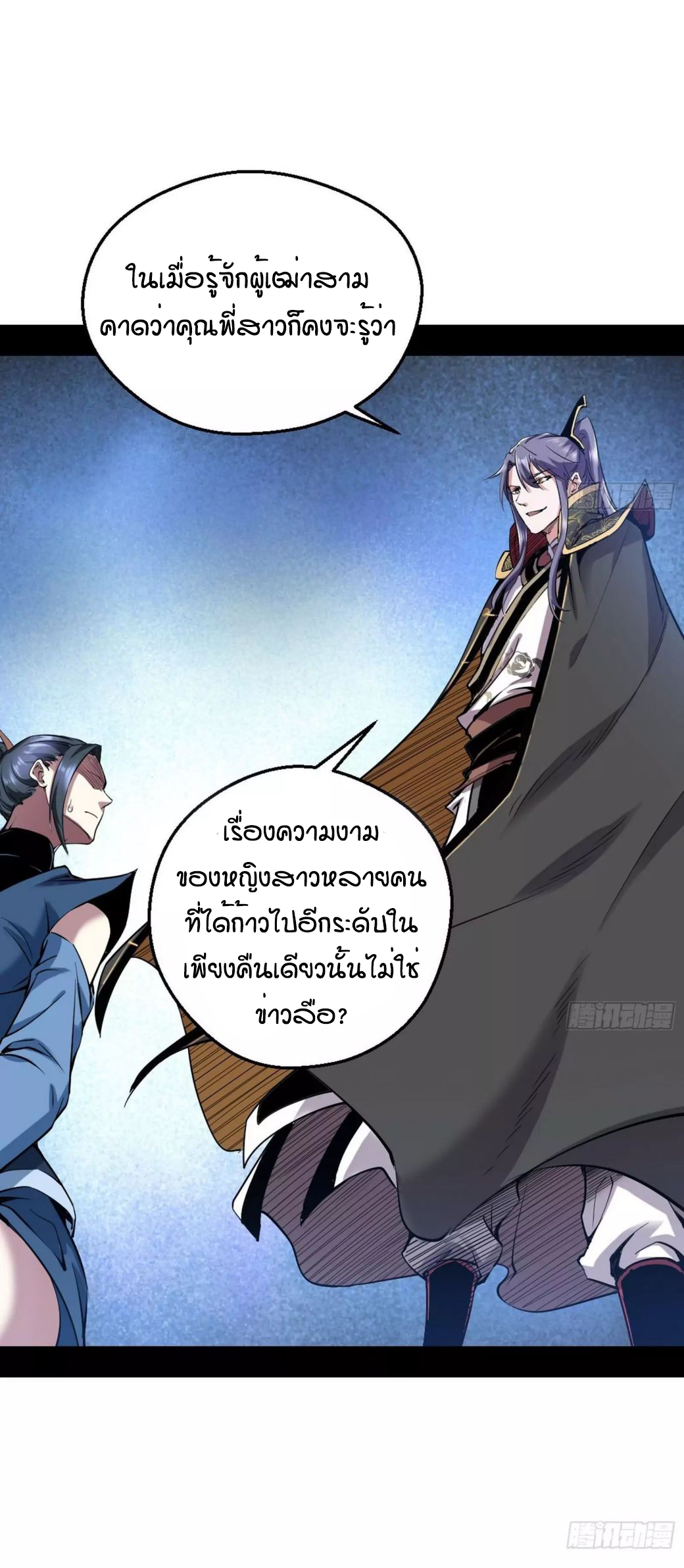 1.เรียกข้าว่าจอมมาร ตอนที่ 45 หน้า 2