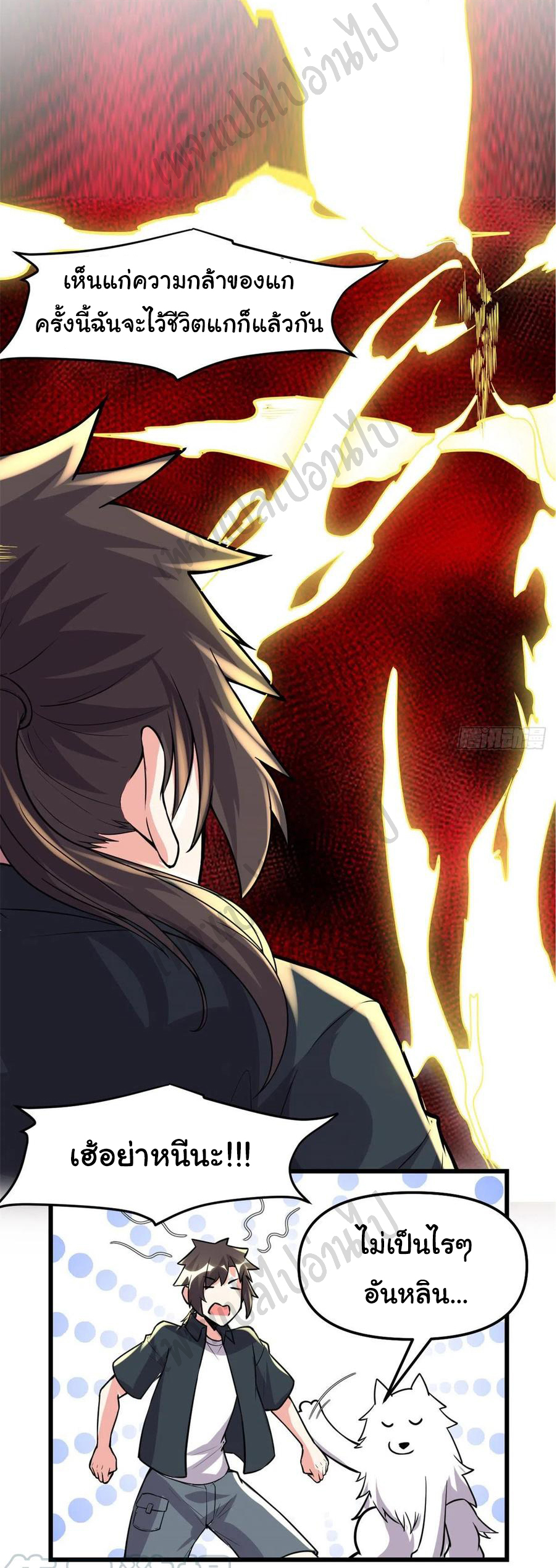 I might be a fake fairy ตอนที่ 194 หน้า 5