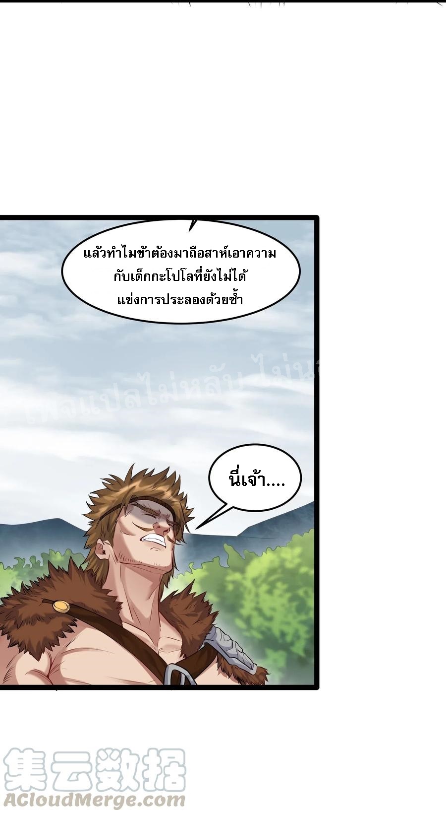 ดันเกิดใหม่เป็นสุดยอดวายร้ายหมายเลขหนึ่ง ตอนที่ 9 หน้า 9