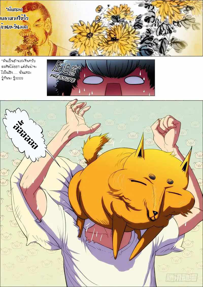 Iron Ladies ตอนที่ 5 หน้า 3