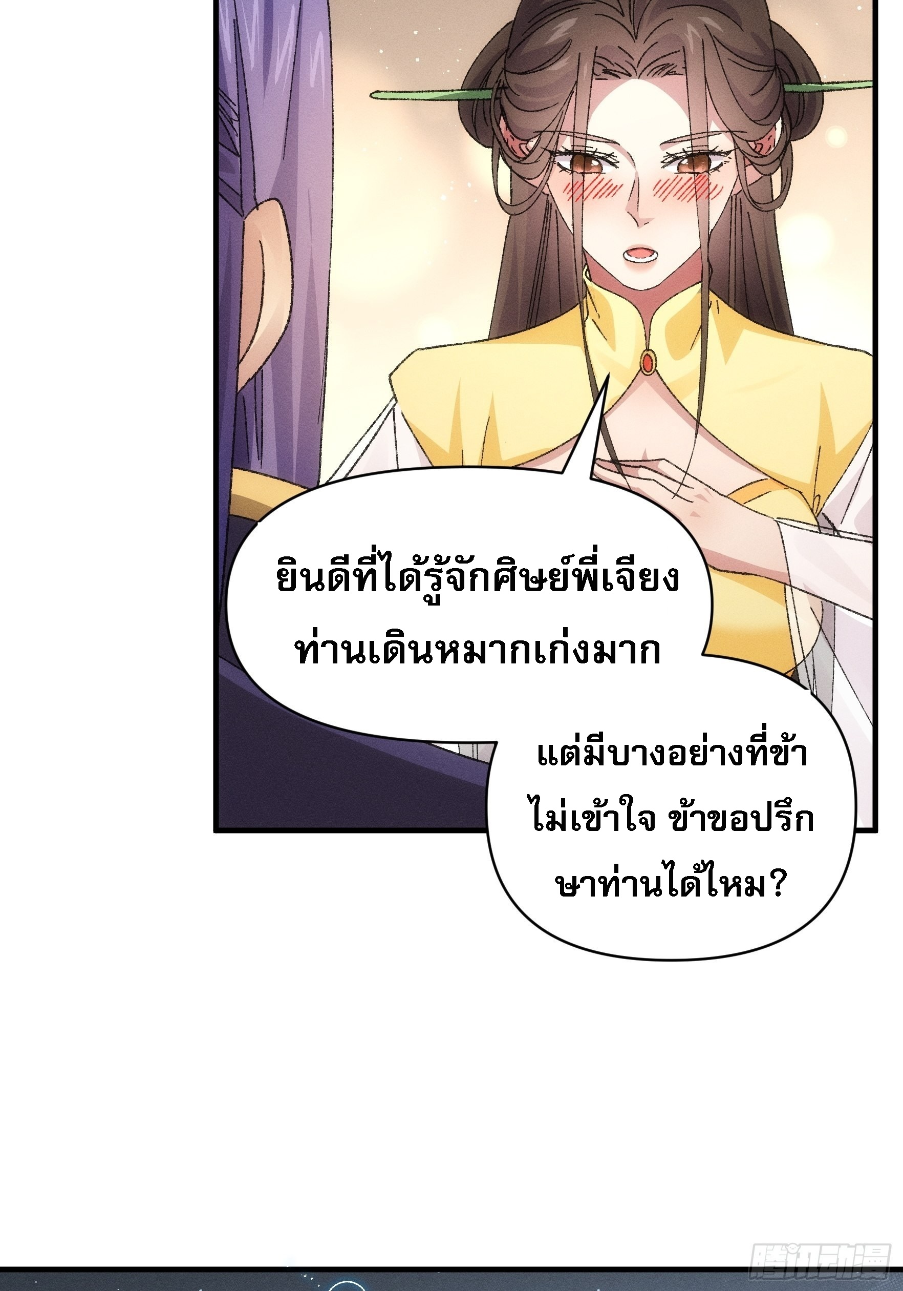 ข้าจะกำหนดชะตาตัวเอง ทันจีน ตอนที่ 82 หน้า 14