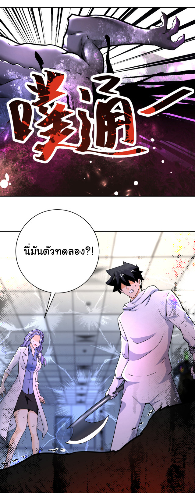 Apocalyptic Super System ตอนที่ 375 หน้า 12