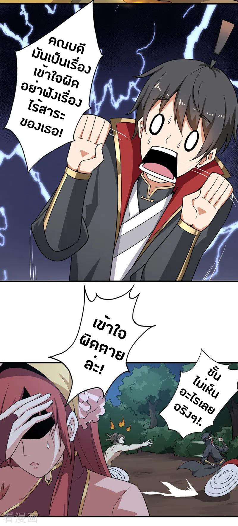 One Sword Reigns Supreme ตอนที่ 66 หน้า 4