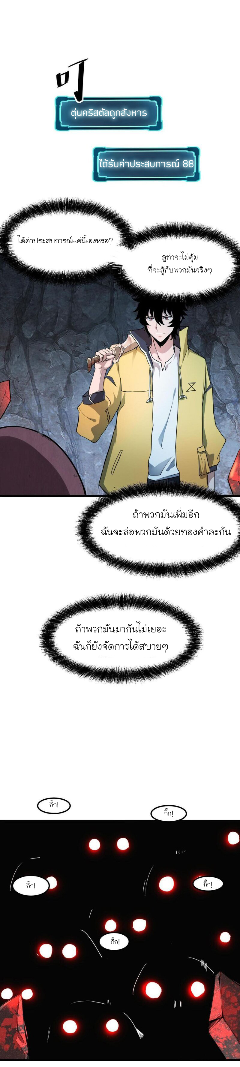 The King Of Bugs ตอนที่ 7 หน้า 22