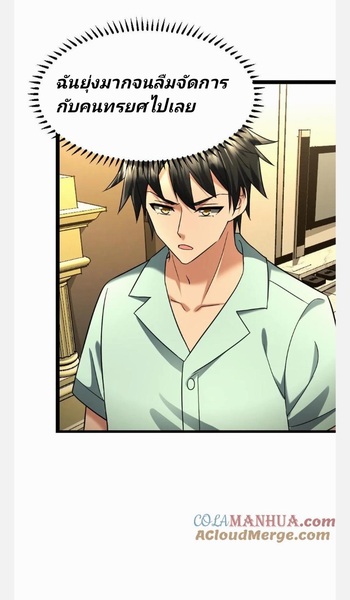 ฉันมีเซฟเฮาว์ในวันโลกาวินาศ ตอนที่ 80 หน้า 7