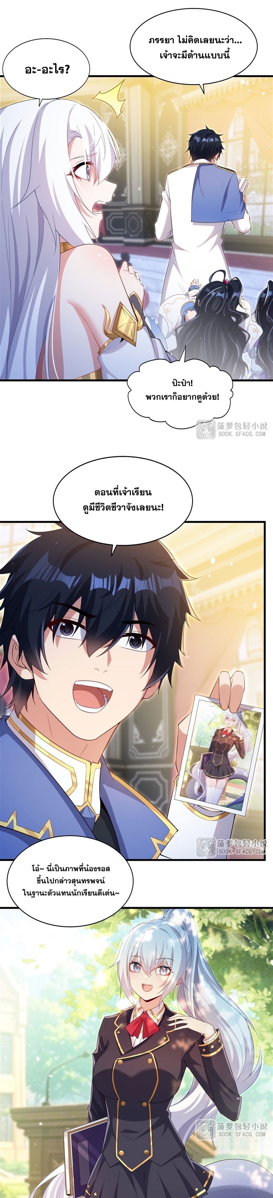 Shut Up, Evil Dragon! หุบปากซะยัยมังกรร้ายข้าไม่อยากมีลูกกับเจ้าอีกแล้ว ตอนที่ 38 หน้า 3
