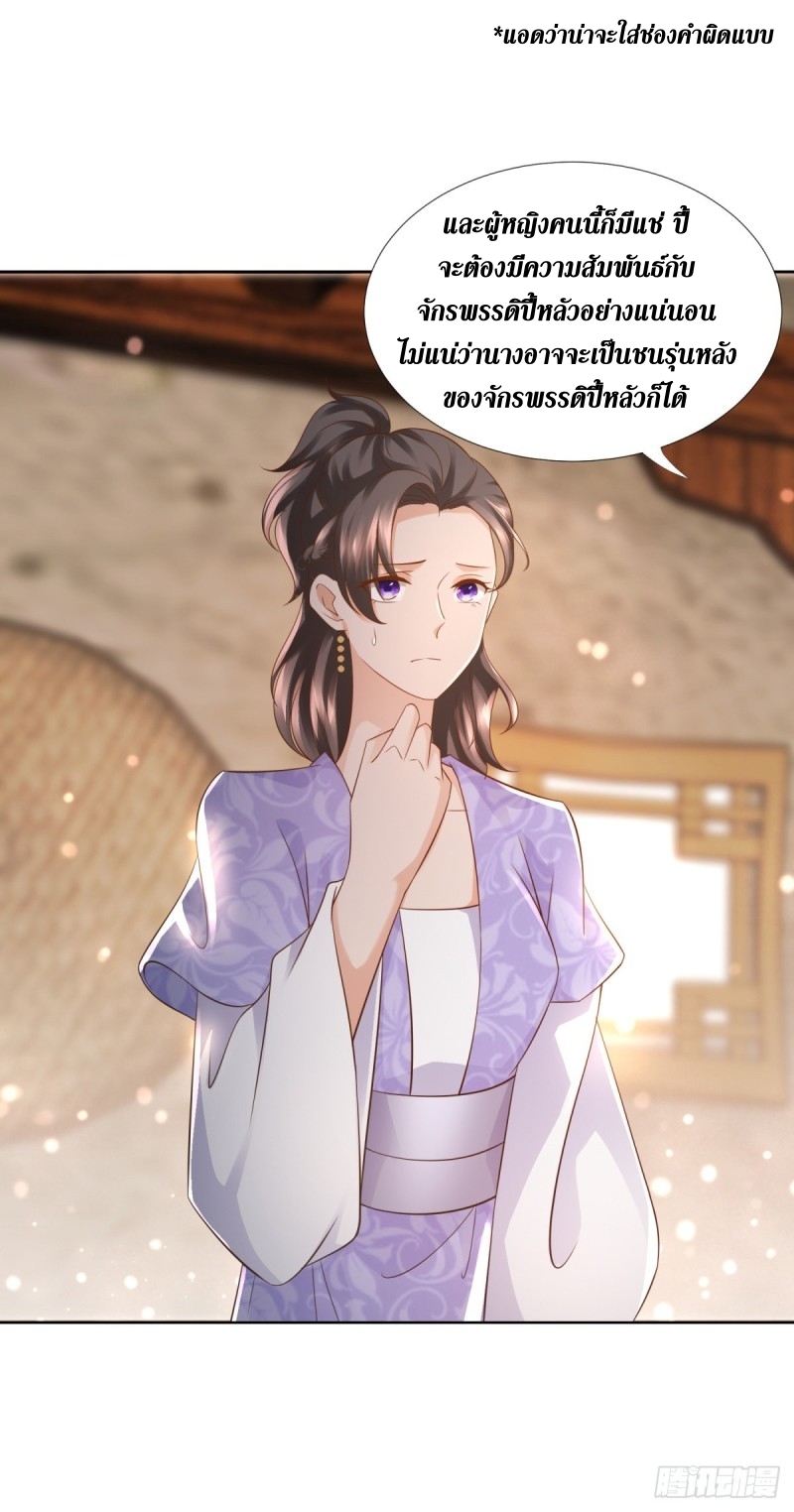 Zhi Zun Chong Sheng ตอนที่ 9 หน้า 8