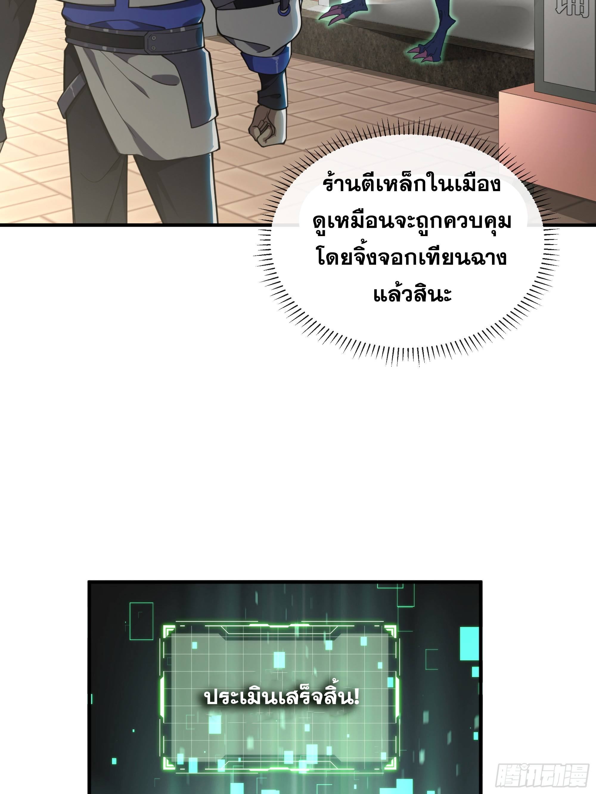 ข้าทำสัญญากับตัวเอง - I Contract Myself ตอนที่ 6 หน้า 25