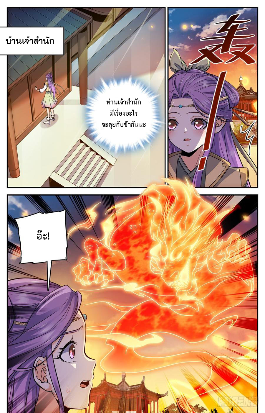 คนไร้ค่าสู่เส้นทางเทพยุทธ ตอนที่ 14 หน้า 9