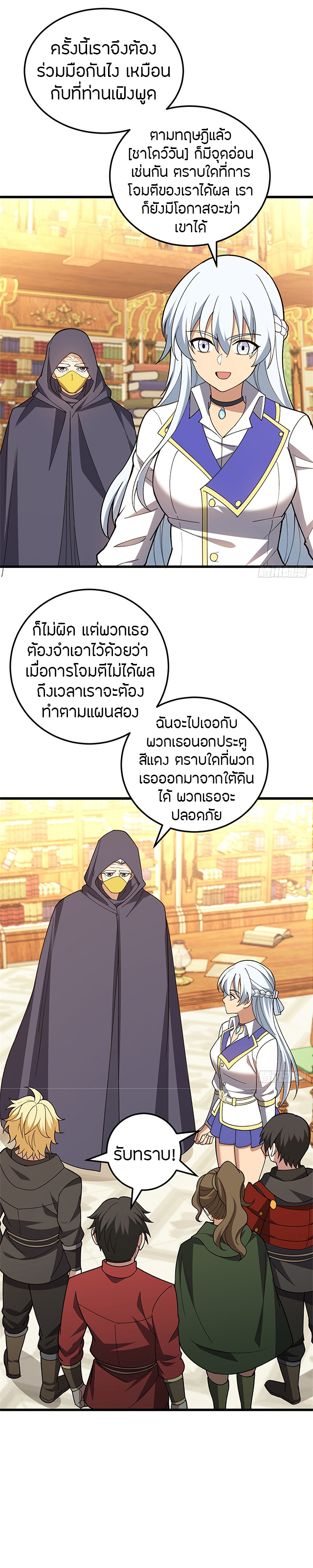 การกลับชาติมาเกิดของมังกร ตอนที่ 101 หน้า 5
