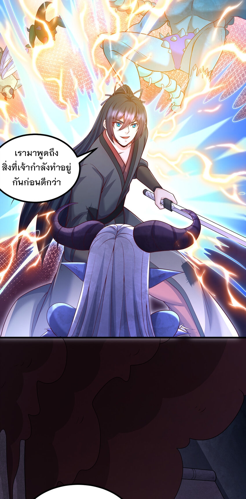 ด้วยเขตแดนกระบี่ ข้าสามารถเป็นเซียนกระบี่ได้ ตอนที่ 100 หน้า 16