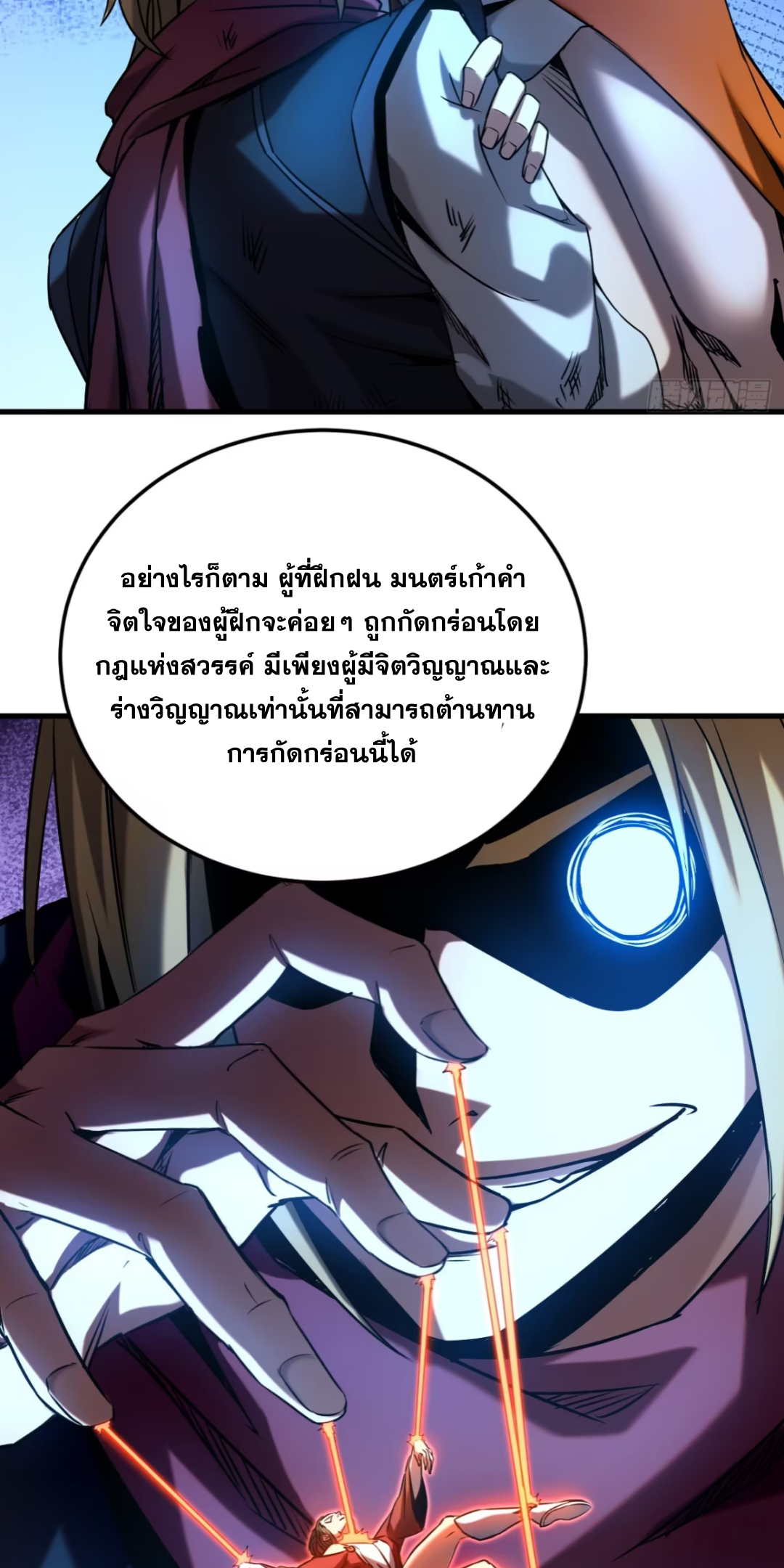 My Disciples Cultivate, While I Slack Off!  ศิษย์ของข้าฝกฝน ส่วนข้าขี้เกียจ ตอนที่ 102 หน้า 23