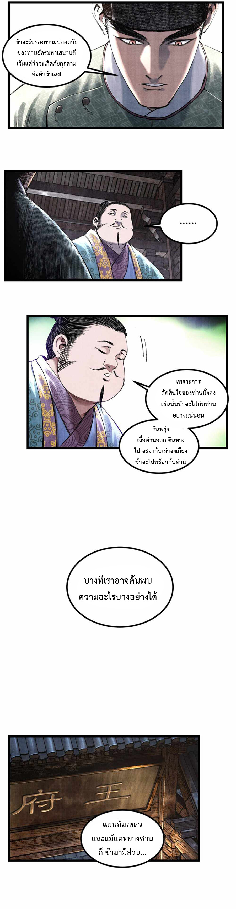 Lu Bu’s life story ตอนที่ 66 หน้า 12