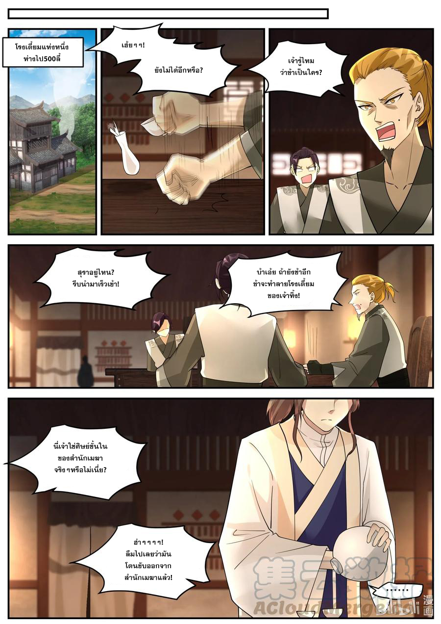 เทพสายฟ้า ราชาสงคราม ตอนที่ 203 หน้า 4