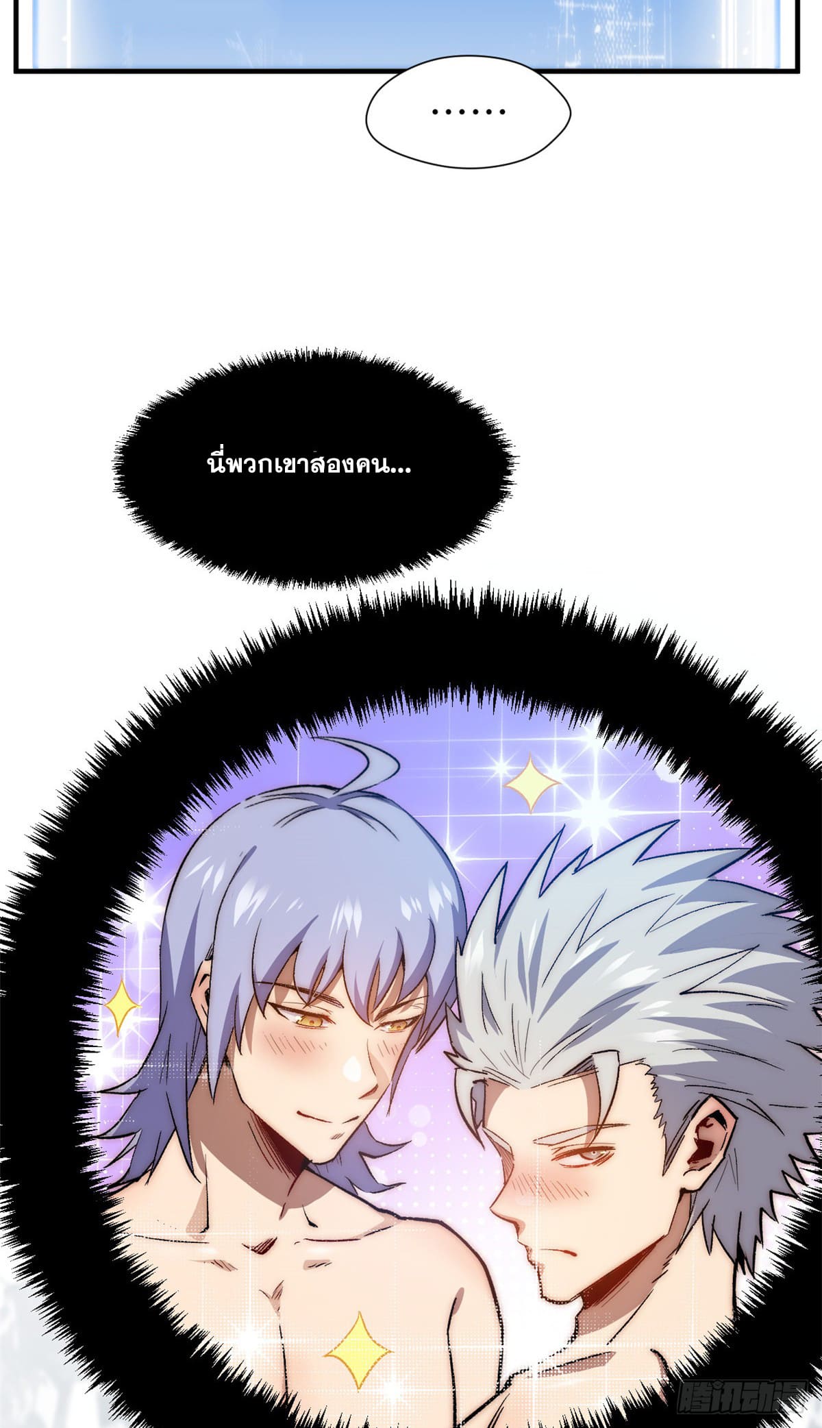 ระบบสุ่มดวงชะตา(ทันจีน) ตอนที่ 67 หน้า 36