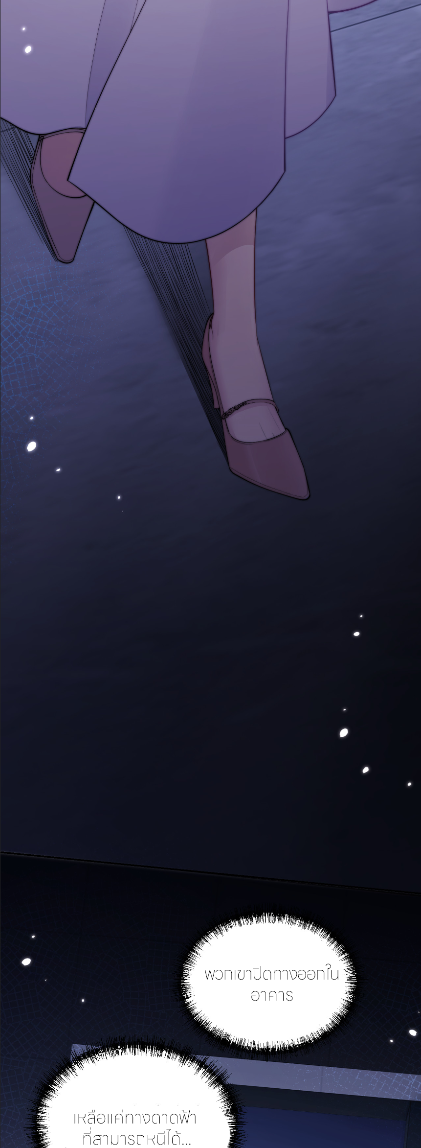 รักครั้งนี้ ข้าจะไม่หวาดกลัว ตอนที่ 1 หน้า 5