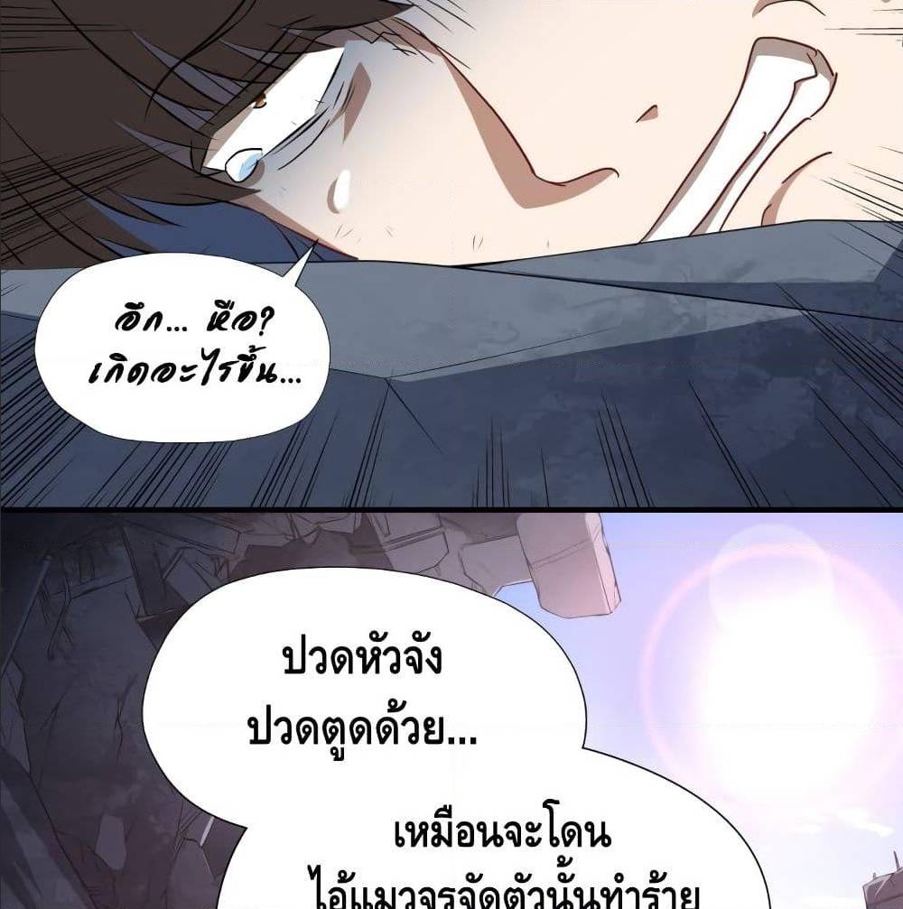 High energy strikes ตอนที่ 38 หน้า 7